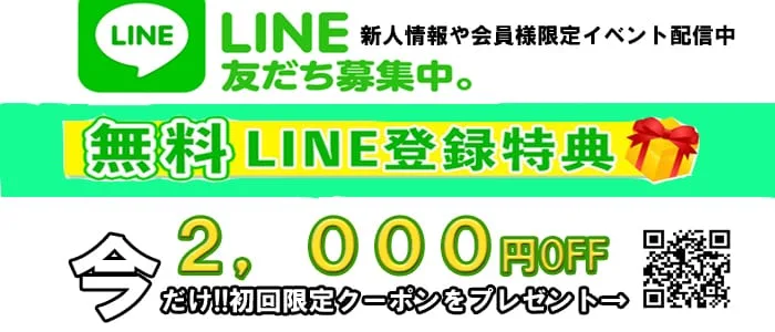 ライン会員キャンペーン