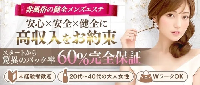 セラピスト募集